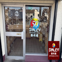 Sinley Takeaway